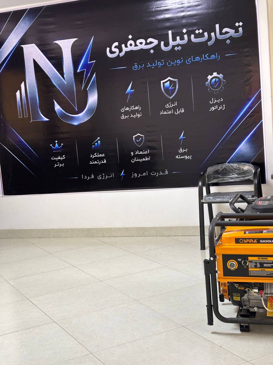 Generator Company